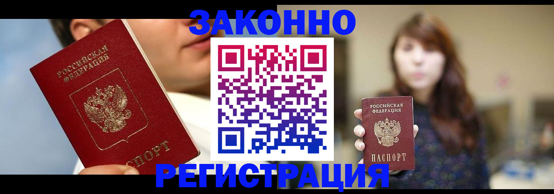временная регистрация 2025 в Чехове