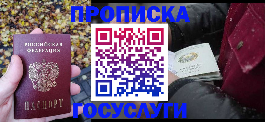 временная прописка в Чехове